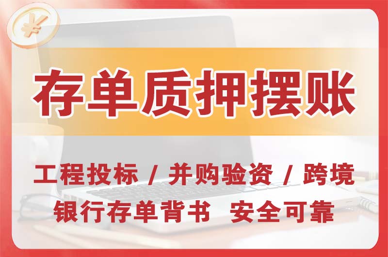 宜州大额存单质押摆账